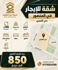المنصور حي العربي • ١٠٠م • غرفتين