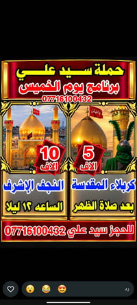 حملة سيد علي • كربلاء المقدسة • النجف الأشرف