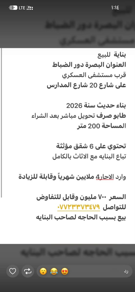 البصرة • ٢٠٠م • ٦ شقق مؤثثة