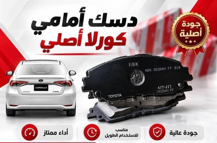 كورلا كروز • أصلي • توصيل بغداد