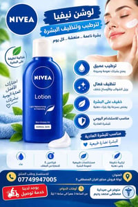 لوشن نيفيا • ترطيب • تولة فروش