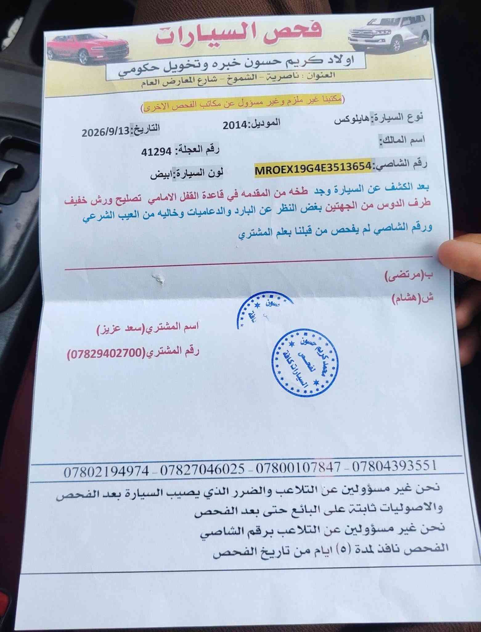 سلام عليكم فلاونزه ٢٠١٤رقم بصرا كفاله عامه كتاب الفحص گدامك مكاني ذي قار قضاء الصلاح سعر ----» ***********

نص مكتوب في الصور:
- HONOR X9c
- مشاعر عدم الاكتمال
- مشاعر التحفيز
