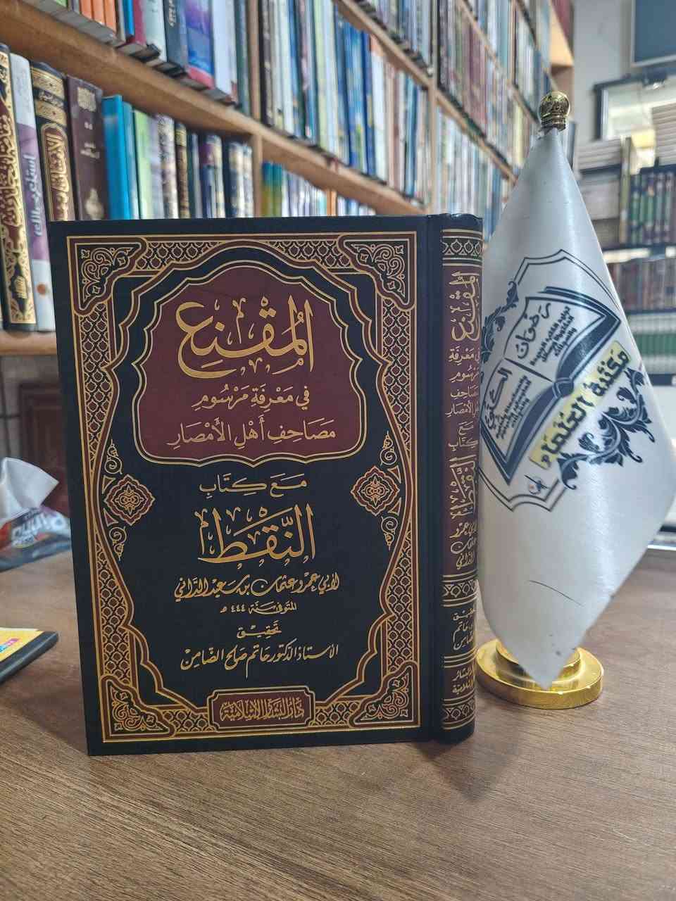 متوفر في مكتبة العلماء

الأسعار

المستصفى ٢٠ ألف 

المقنع ١٢ ألف 

السيرة النبوية ١٠ ألف 

يوجد لدينا توصيل الى جميع المحافظات

للتواصل ***********
