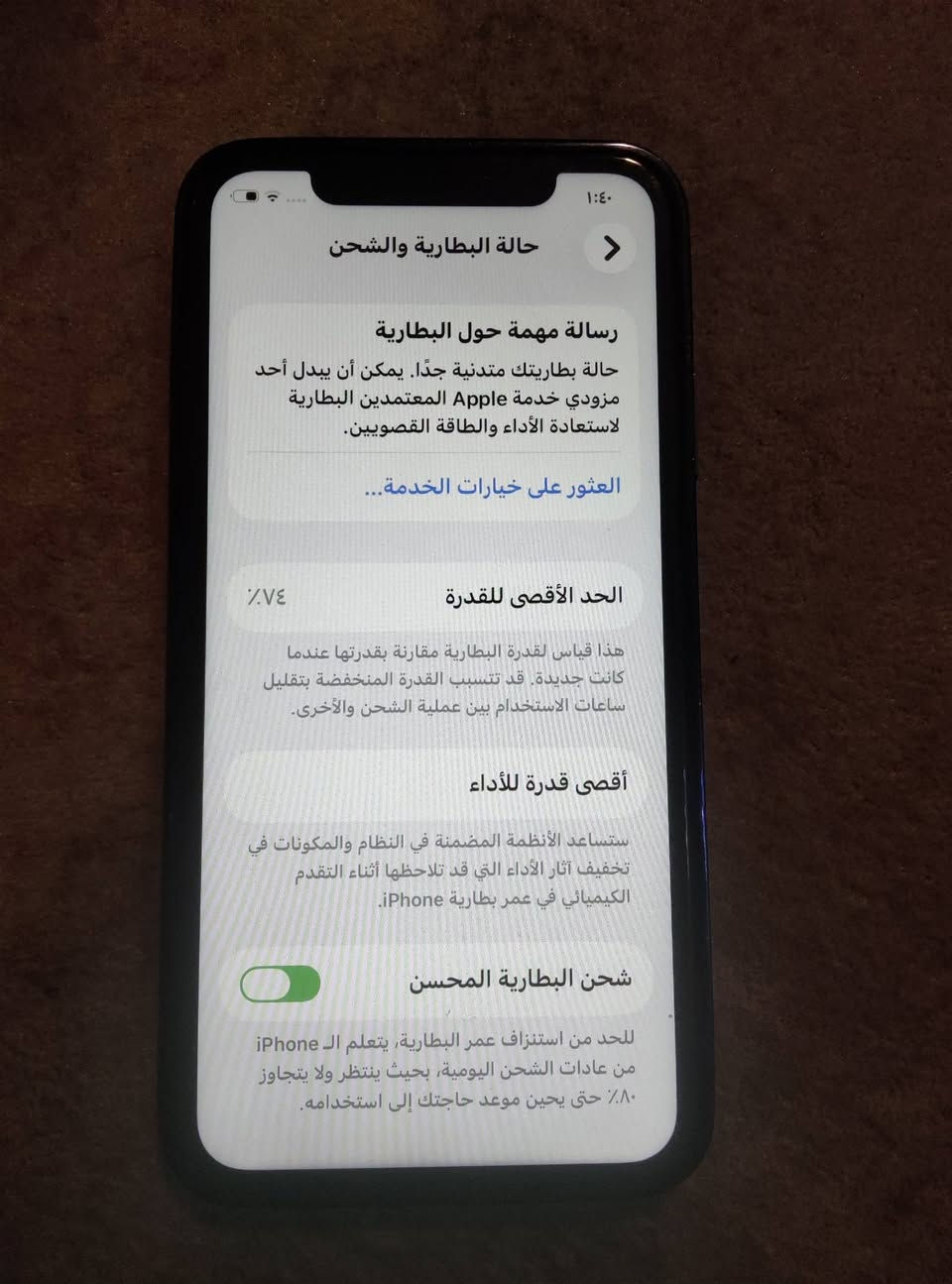 سلام عليكم للبيع ايفون 11 عادي محور 13 برو الجهاز بلادي كلشي ممبدل بيه زلغ واحد مابيه ذاكرة 128 بطاريه 74 الجهاز مفتوح تخطي يشتغل سيم كارت الكتروني الجهاز نظافته كلش حلوة ونظيفة
السعر 215
مكاني بغداد 
موجود توصيل لجميع المحافظات 
للتواصل خاص او واتساب ***********

نص مكتوب في الصور:
- 1 26.4 حول اسم الطراز iPhone 11 رقم الطراز MWJ02LL/A رقم الطراز C7CZD1HBN72Q الرقم التسلسلي سجل تاريخ القطع والخدمة الشبكة الأغاني الفيديوهاّت الصور ٠ ١٢٨ غ.ب. ١٠٩,٩ غ.ب. السعة متوفرة
- القطع والخدمة تجمع Apple سجل تاريخ القطع والخدمة، وهذا السجل يعرض معلومات عن هذا ال iPhone وحالته وتفاصيل إصلاحه. معرفة المزيد... سجل تاريخ الخدمة البطارية الخدمة
- ١:٤٠
- حالة البطارية والشحن
- رسالة مهمة حول البطارية
- حالة بطاريتك متدنية جدًا. يمكن أن يبدل أحد مزودي خدمة Apple المعتمَدين البطارية لاستعادة الأداء والطاقة القصويين.
- العثور على خيارات الخدمة...
- الحد الأقصى للقدرة ٧٤٪
- هذا قياس لقدرة البطارية مقارنة بقدرتها عندما كانت جديدة. قد تتسبب القدرة المنخفضة بتقليل ساعات الاستخدام بين عملية الشحن والأخرى.
- أقصى قدرة للأداء
- ستساعد الأنظمة المضمنة في النظام والمكونات في تخفيف آثار الأداء التي قد تلاحظها أثناء التقدم الكيميائي في عمر بطارية iPhone.
- شحن البطارية المحسن
- للحد من استنزاف عمر البطارية، يتعلم الـ iPhone من عادات الشحن اليومية، بحيث ينتظر ولا يتجاوز ٨٠٪ حتى يحين موعد حاجتك إلى استخدامه.