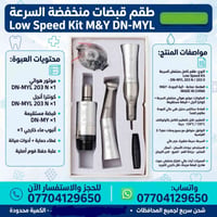 《《أدوات اسنان》》  نص مكتوب في الصور: - طقم قبضات منخفضة السرعة - Low Sp...