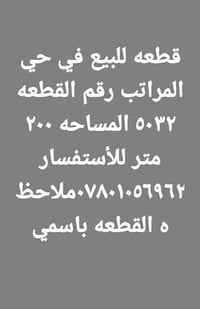 حي المراتب • قطعة ٥٠٣٢ • ٢٠٠م