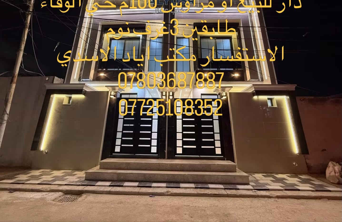 الوفاء النجف • ١٠٠م • ٣غرف