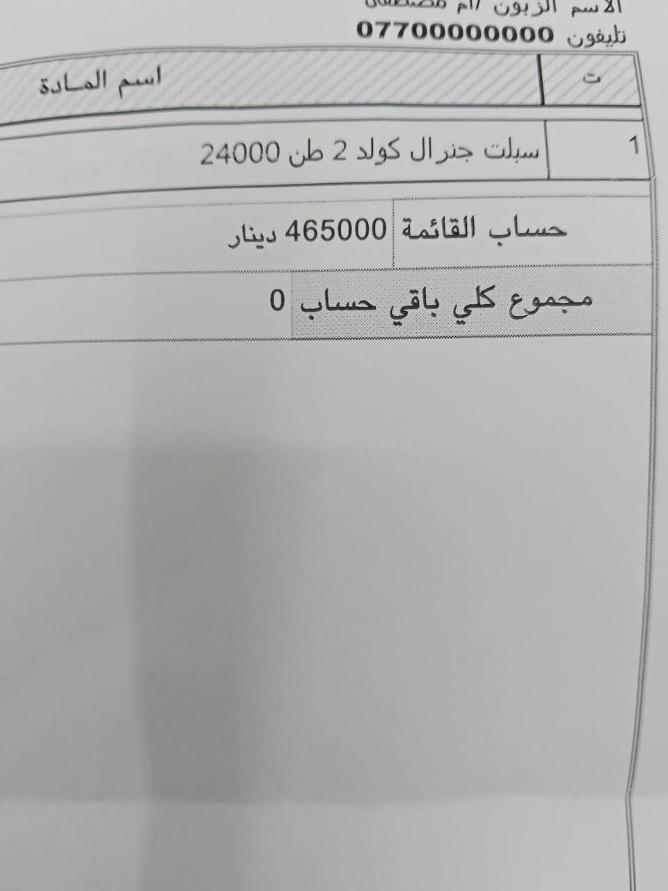 ر نركيله مستعمل 50 وبي مجال باب حديد أخو جديد مستعمل 20 يوم شغل ايد 150 وبي مجال سبلت طنين جنرال كولد 465 وبي مجال جمغانة محل 250 وبي مجال مكاني كركوك للاستفسار اتصال على رقم او مراسلة واتساب ***********
