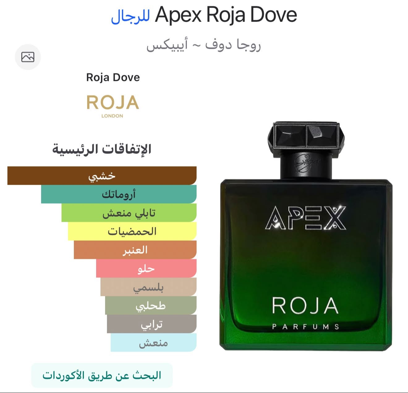 السلام عليكم عطر روجا دوف ايبكس عطر الجلود للرجال للحجز والاستفسار دايركت او الواتساب ***********📞
