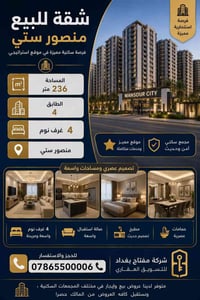 منصور ستي • ٢٣٦م • ٤ غرف نوم