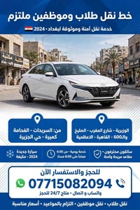 لا توجد تفاصيل  نص مكتوب في الصور: - خط نقل طلاب وموظفين ملتزم خدمة نق...