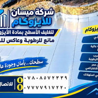الايزوكام • مانع رطوبة • عاكس حرارة