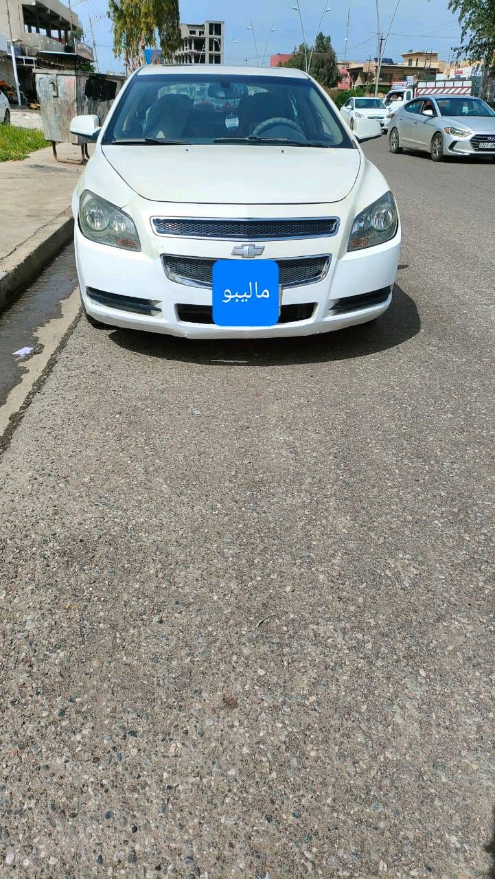 ماليبو 2012 امريكي LT للبيع او مراوس
دبل كير اوتو وعادي
تحكم الكتروني تراكشن كونترول
 وكروس سرعة
شاشة اعطال وعرض معلومات 
شاشة اندرويد محدثة 
اوتو لايت اضاء ذاتية 
كشنات جلد
 ماسحات تزداد مع السرعة
سقف سلايد بانوراما وتدفئ وتبريد
محرك 2.4لتر 4 سلندر نظام echotec  
رقم بغداد الماني
سعرها 11 مليون عراقي
مكان موصل/مركز مدينة