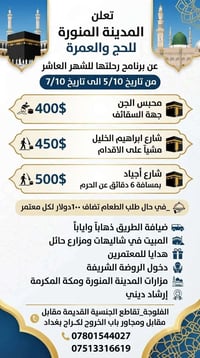 برنامج عمرة • ٥/١٠-٧/١٠ • دخول الروضة