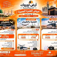 عمرة • خدمة VIP • بغداد السدرية