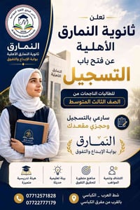 ثانوية النمارق • تسجيل مفتوح • ثالث متوسط