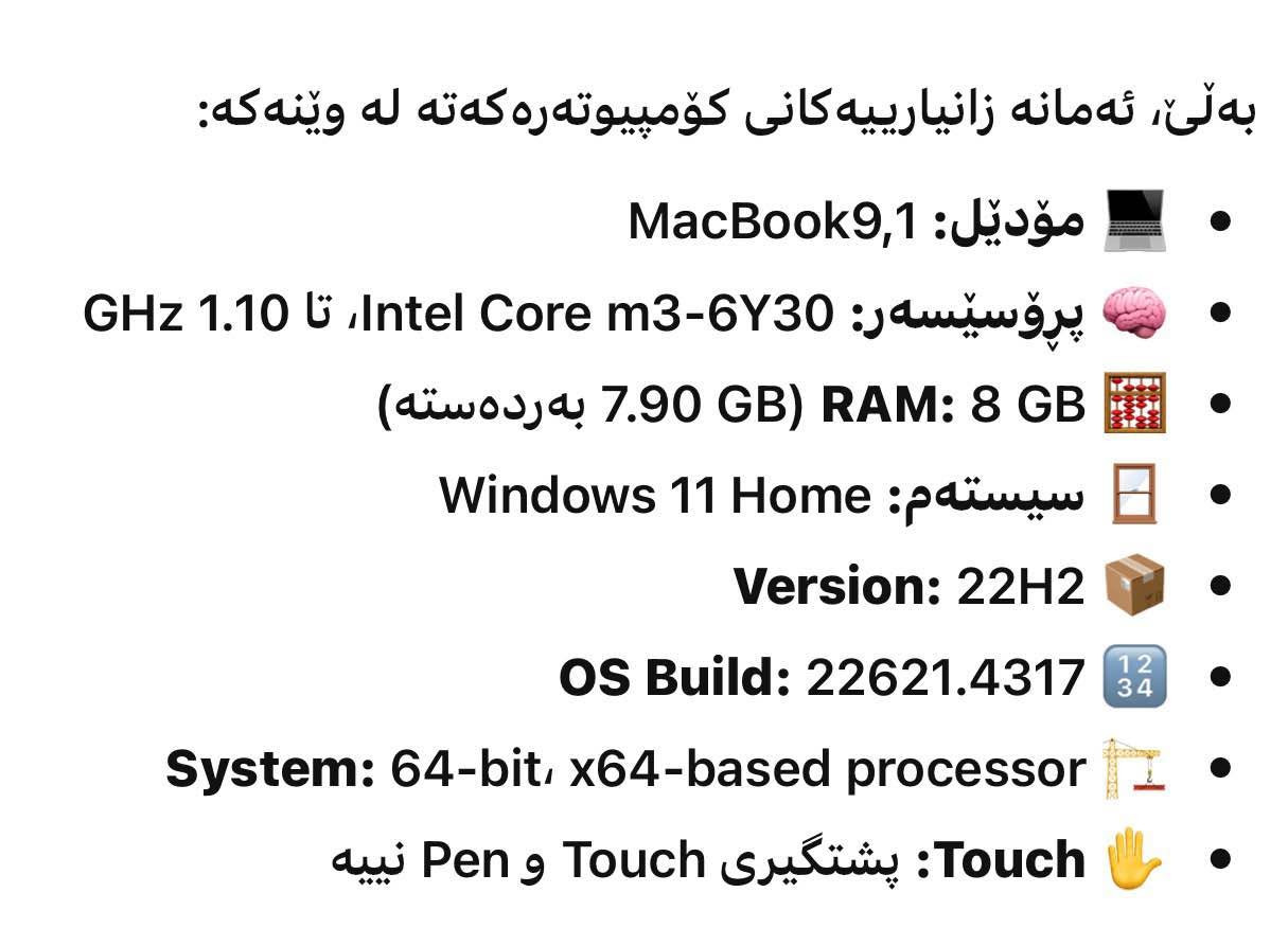 Macbook air 2016
Rose Gold
M3
System Windows
به شه رتي هه موو شتيك زور زور خاوين 
وايه ر شحن بيلاد و جانتاي له گه له 
ويندوس
١٠٠٪؜ خاوين
سعري ٦٠٠.٠٠٠ 
مجاليكي كم *********** أربيل, العراق
