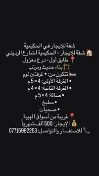 الحكيمية • غرفتين • درج معزول
