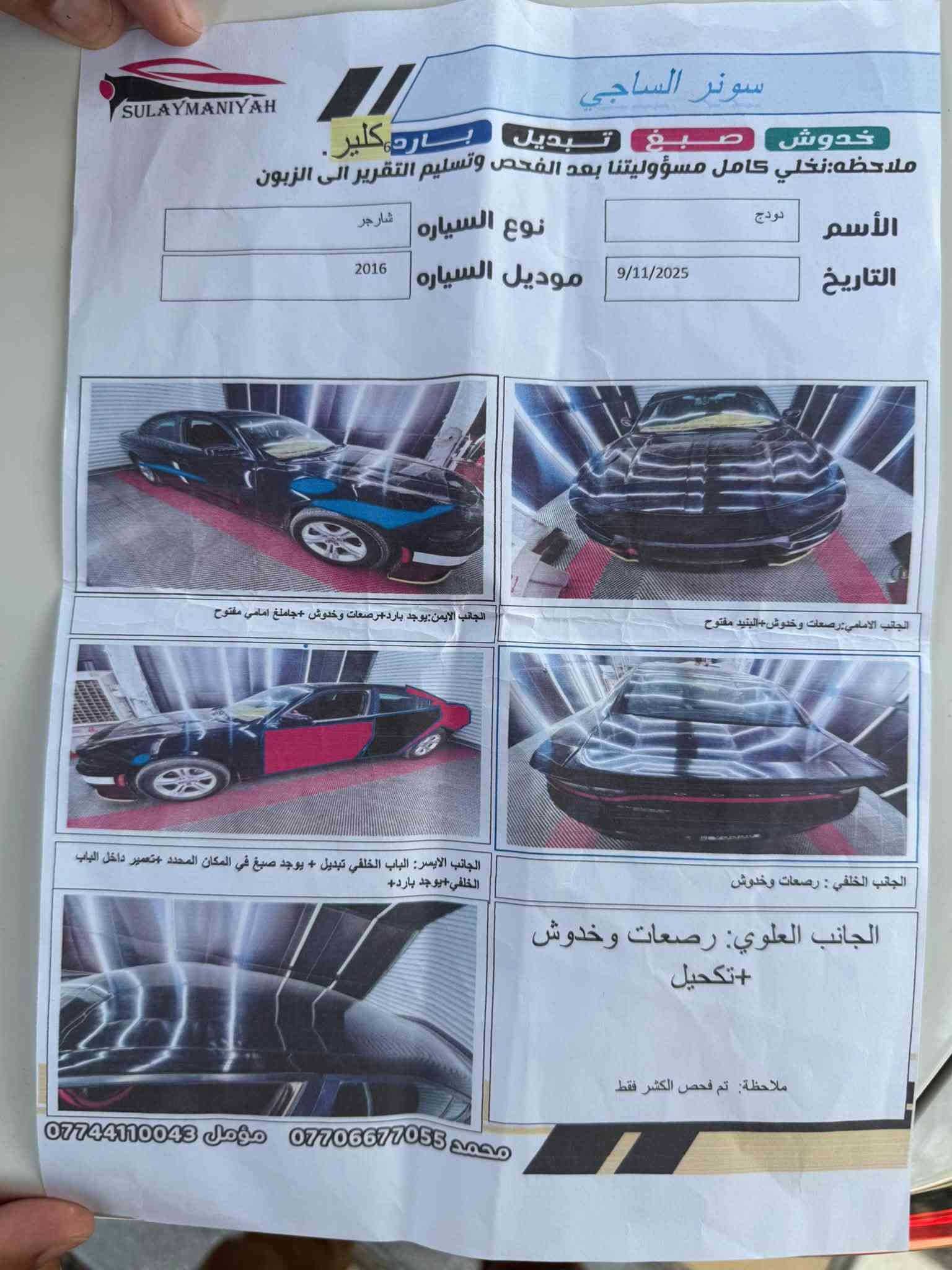 جارجر 2016 اصل
تو ويل  حادثها مرفق بلصور وسونار سياره بدون ضربه 
قويه فقط طخه هنا بلعراق 

رقم بغداد ب بأسمي السيارة 

سنوية جديدة 

سيارة جاهزه محرك كير حدادية بحالة جيده 

تبريدة ثلج 
مسوي للسيارة ادامه كامله 

مكاني كربلاء 
الاتصال ***********
