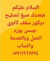 لا توجد تفاصيل  نص مكتوب في الصور: - السلام عليكم - شعندك صبغ تصليح - ...