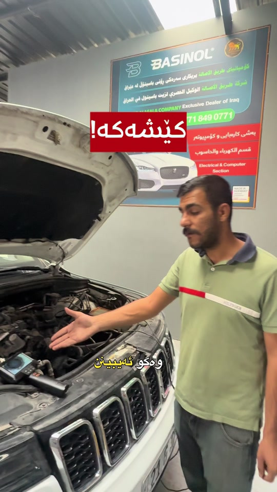 #basinol

نص مكتوب في الصور:
- کێشەکە! وەک و ئەبینن