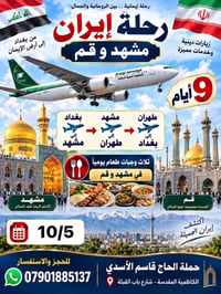 لا توجد تفاصيل  نص مكتوب في الصور: - رحلة إيمانّية ... بين الروحانية و...