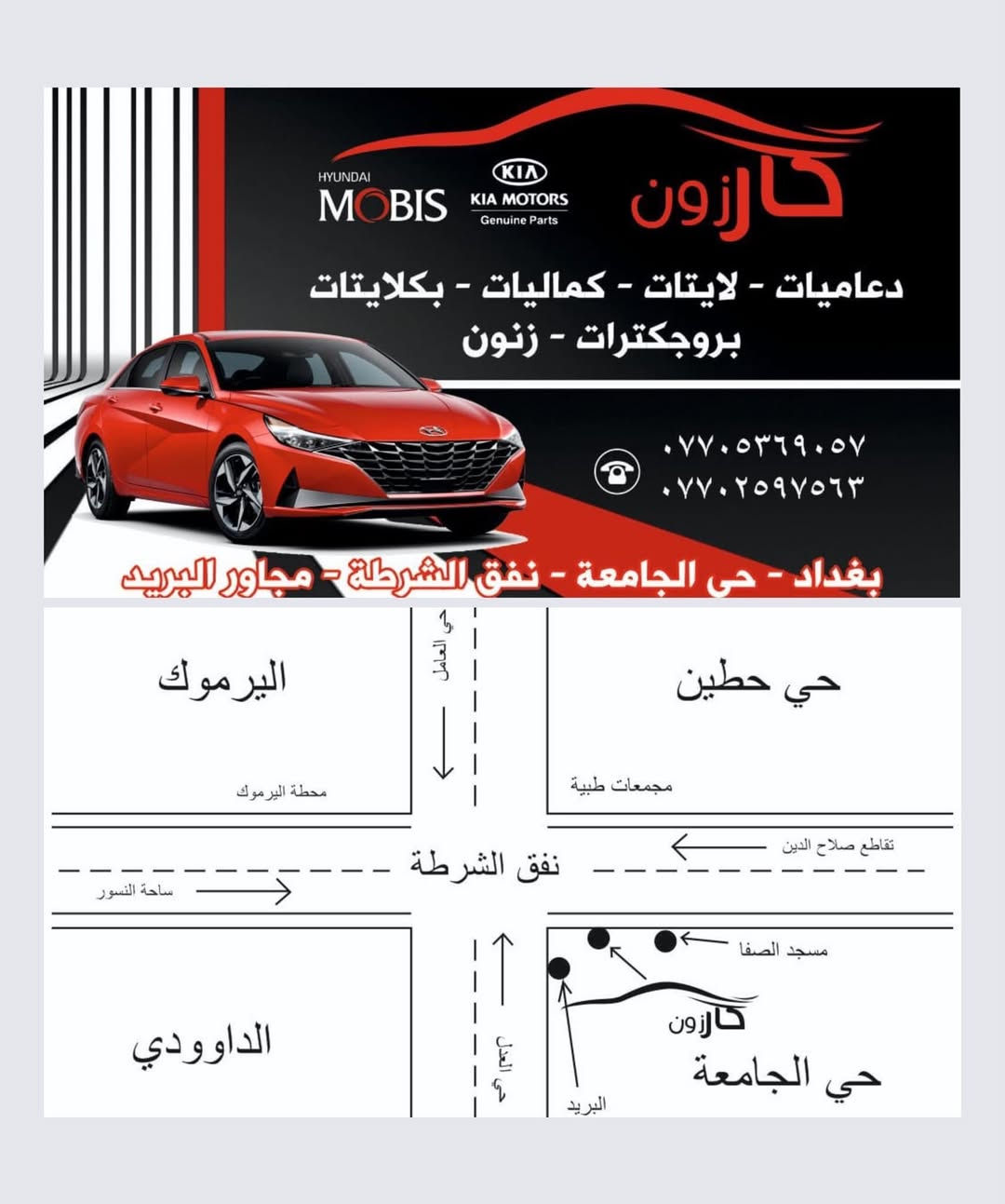 لايتات • دعاميات • مجمع كارزون