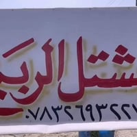 شجرة الجدروفا • أزهار حمراء • توصيل الديوانية