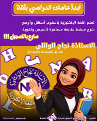إنكليزي • متوسطة وإعدادية • حي العدل