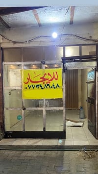 محل تجاري • واجهة ٣م • الاعظمية راس الحواش