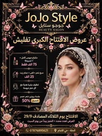 جوجو ستايل • مكياج عروس • افتتاح ٢٩/٩