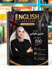 ثالث متوسط • رابع اعدادي • خامس اعدادي