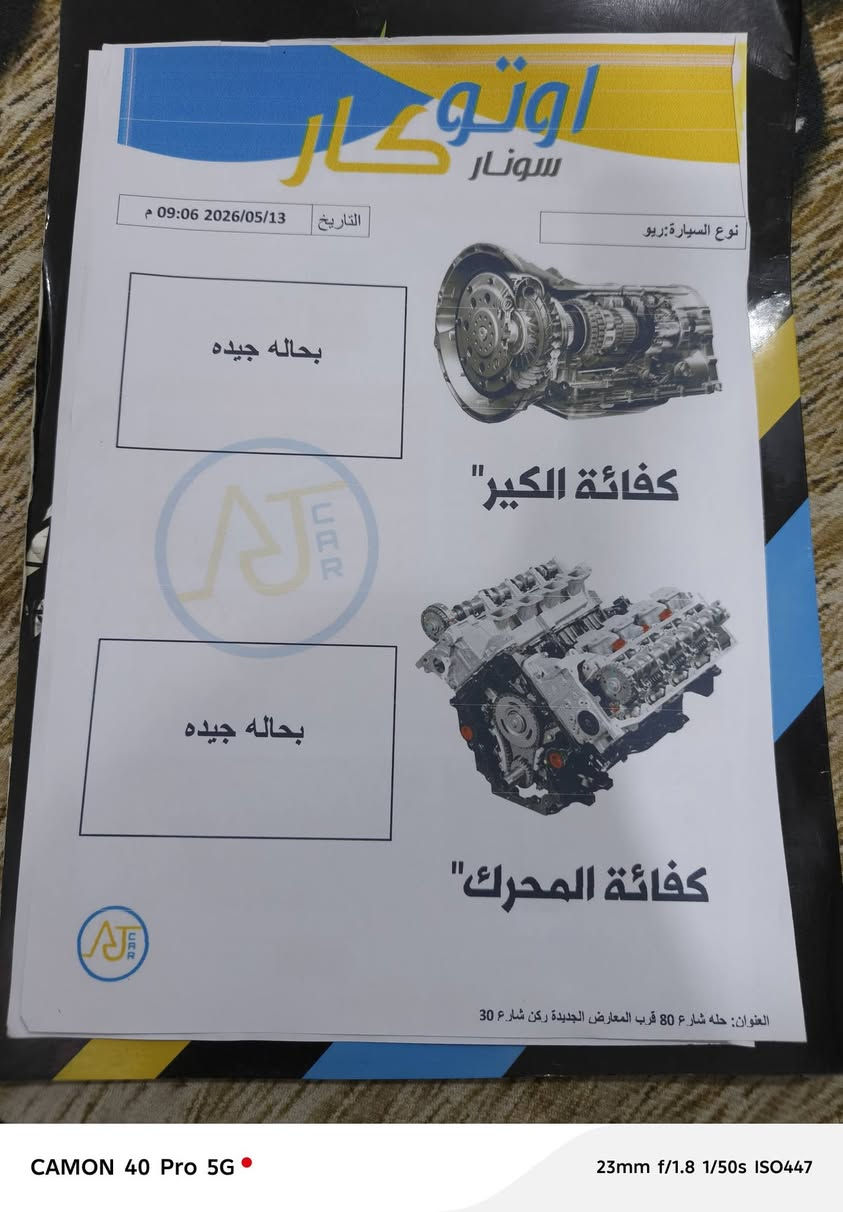 كيا ريو • ٢٠١٦ • كفاله عام