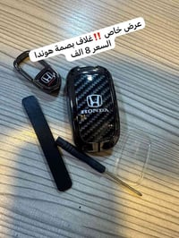 من رخصة الادمن غلاف بصمة كاربون هوندا السعر 8 الف توصيل جميع المحافظات...