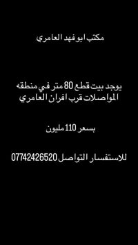 بيت قطع • ٨٠م • المواصلات