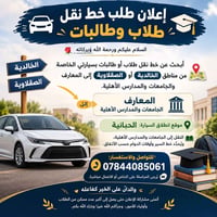 خط نقل طلاب • ٤ راكب • الخالدية الصقلاوية