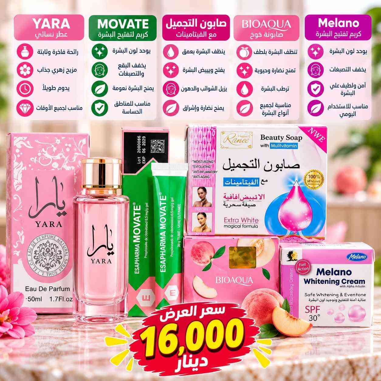 🔥 عروضنا وصلت 🔥

أسعار مميزة على مجموعة من المنتجات المختارة 😍
جودة حلوة ✅ وأسعار تناسب الجميع 💯

🛍️ لا تفوتون الفرصة
⏳ العرض لفترة محدودة وحسب توفر الكمية

للطلب والاستفسار راسلونا على الخاص 📩
🚚 توصيل متوفر

AYAN 🛒✨ كربلاء, العراق

نص مكتوب في الصور:
- BIOAQUA بيواكوا مجموعة حمض الهيالورونيك لترطيب عميق ودائم للبشرة يرطب بعمق ينعش البشرة يحافظ على مرونة البشرة يمنح البشرة مظهراً نضراً للعرض فقط 12,000 دينار
- BIODERMA Sensibio Moussant غسول للبشرة الحساسة ينظف البشرة بلطف يهدئ الاحمرار والتهيج مناسب للبشرة الحساسة يمنح نظافة وانتعاش لا يسبب جفاف للبشرة LANEIGE Lip Glowy Balm Trio مجموعة مرطبات للشفايف 3 قطع يرطب الشفايف بعمق يمنح لمعان طبيعي يخفف الجفاف والتشقق نكهات مميزة ولطيفة يترك الشفايف ناعمة وممتلئة عطر نسائي رائحة فاخرة وثابتة رائحة جذابة وفاخرة ثبات عالي يدوم طويلاً مناسب لجميع الأوقات يمنحك شعوراً بالانتعاش مناسب للاستخدام اليومي سعر العرض 15,000 دينار
- YARA عطر نسائي رائحة فاخرة وثابتة مزيج زهري جذاب يدوم طويلاً مناسب لجميع الأوقات MOVATE كريم لتفتيح البشرة يوحد لون البشرة يخفف البقع والتصبغات يمنح البشرة نعومة مناسب للمناطق الحساسة صابون التجميل مع الفيتامينات ينظف البشرة بعمق يفتح ويبيض البشرة يزيل الشوائب والدهون يمنح نضارة وإشراق BIOAQUA صابونة خوخ تنظف البشرة بلطف تمنح نضارة وحيوية ترطب البشرة مناسبة لجميع أنواع البشرة Melano كريم تفتيح البشرة يوحد لون البشرة يخفف التصبغات آمن ولطيف علي البشرة مناسب للاستخدام اليومي سعر العرض 16,000 دينار
- ARA شامبو ينظف الشعر بعمق يغذي ويقوي الشعر بزيت جوز الهند والصبار LUX غسول الجسم رائحة فاخرة تدوم طويلاً ينظف ويرطب البشرة بخلاصة الكركدية يمنح نعومة وإشراق Nunu شامبو الأطفال لطيف على عيون الأطفال ينظف شعر الطفل بلطف برائحة العسل الطبيعية خال من الدموع La'Roze قناع الذهب للوجه يعمل على تفتيح البشرة يغذي ويرطب البشرة يساعد على توحيد اللون مناسب لجميع أنواع البشرة سعر العرض 15,000 دينار
- COCO ROSE زيت الجسم يرطب ويغذي البشرة يمنح نعومة ونضارة يترك البشرة ناعمة ذات ملمس حريري رائحة ورد منعشة Miss Wendy زيت 7 زيوت للشعر يقلل تساقط الشعر يقوي ويطول الشعر يغذي بصيلات الشعر بمزيج 7 زيوت طبيعية Dove غسول الجسم بالخيار والشاي الأخضر ينظف بلطف يرطب البشرة يمنح انتعاش ونضارة مناسب لجميع أنواع البشرة Dove شامبو مضاد لتساقط الشعر يقلل تساقط الشعر يقوي جذور الشعر يمنح لمعان وحيوية مناسب للاستخدام اليومي سعر العرض 17,000 دينار
- SADOER تونر فيتامين C يرطب وينعش البشرة يضيء ويوحد لون البشرة يساعد على تنظيف المسام يمنح نضارة وحيوية SADOER غسول فيتامين C ينظف البشرة بعمق يزيل الزيوت والشوائب يمنح إشراقة وتفتيح لطيف على البشرة LA ROCHE-POSAY LABORATOIRE DERMATOLOGIQUE واقي شمس SPF 50+ حماية عالية جداً من الأشعة UVA / UVB يقلل من التصبغات والبقع مناسب للبشرة الحساسة قوام خفيف وغير دهني سعر العرض 13,000 دينار
- مجموعة العناية والجمال تفتيح البشرة توحيد اللون نضارة وإشراقة سعر العرض 15,000 دينار
- مجموعة الحلزون والكولاجين للعناية بالبشرة ترطيب، نعومة، وإشراقة للبشرة يرطب البشرة يمنح نعومة وإشراقة ينظف بلطف مناسب للعناية اليومية سعر العرض 10,000 دينار
- مجموعة كيتا للعناية
- نعومة، عناية، ولطف بالبشرة
- كريم كيتا
- للعناية ببشرة الطفل وحمايتها
- صابونة كيتا
- تنظف بلطف وتحافظ على نعومة بشرة الطفل
- سعر العرض
- 10,000
- دينار
- مناسب لبشرة الطفل
- ينظف ويحمي
- لطيف على البشرة