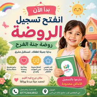 روضه • مشتل • حي المعلمين