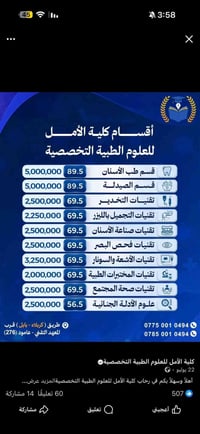 كلية الأمل • طلاب السادس • خصم ١٥%