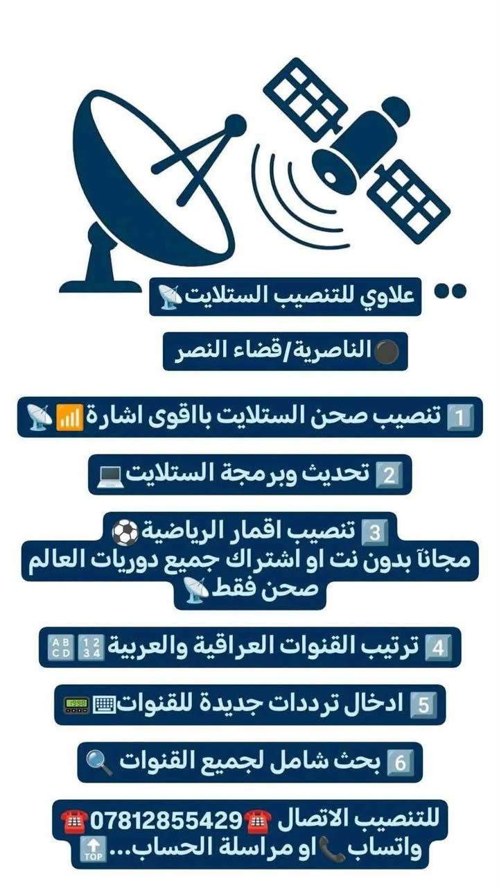 تنصيب الستلايت جميع الاقمار *********** 📞واتساب

