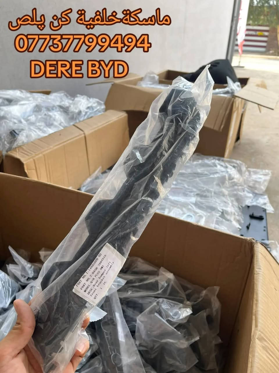 قطع BYD • بطانات خلفية • كركوك المنطقة الصناعية