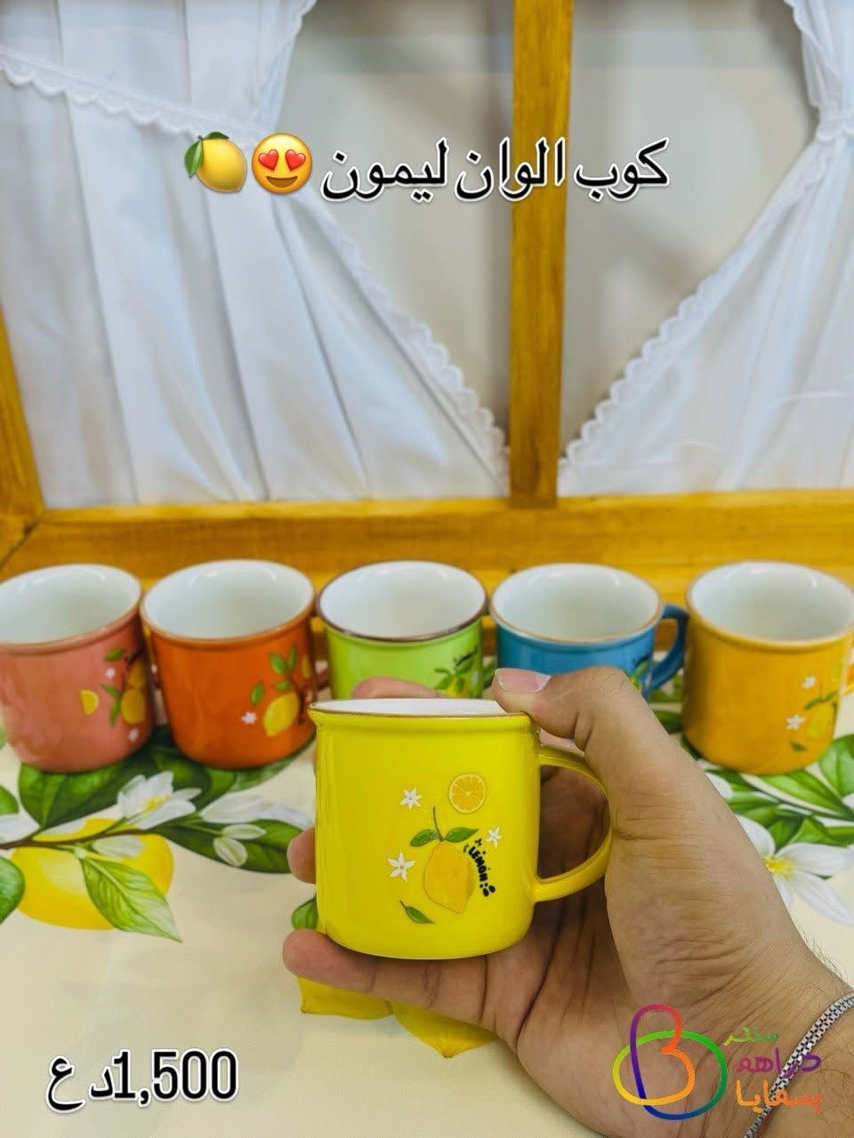 كل منتجات الليمون في بوست واحد ✨🍋
#سنتر_دراهم_بسمايه_💕
‎العنوان/ بسمايه الشارع العام مقابل البوابه الجديدة او مقابل المطحنه
‎خبرة 25 عام في مجال استيراد المواد المنزليه والهدايا 
‎#للاستفسار_***********

نص مكتوب في الصور:
- قوري شاي معدن ليمون 14,000 د ع 12,000 د ع سنتر دراهم بسمايا
- مفرش طاولة رنر ليمون 5,000 د ع
- ساعة جدارية ليمون 😍 🍋 6,000 د ع
- كوب الوان ليمون 🍋 😍 1,500 د ع
- ماعون ميلامين مقسم ليمون 😍 1,500 د ع