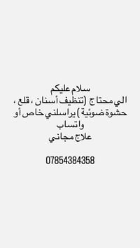 علاج مجاني • دكاترة اختصاص • تنظيف أسنان