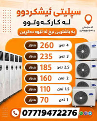 سبليت مستعمل • سليمانية • 1-4 طن