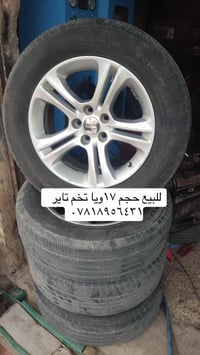 حجم ١٧ • مع تاير • للبيع