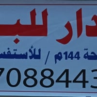 قطاع ٨ الفرع ٣ • طابقين • ١٤٤م