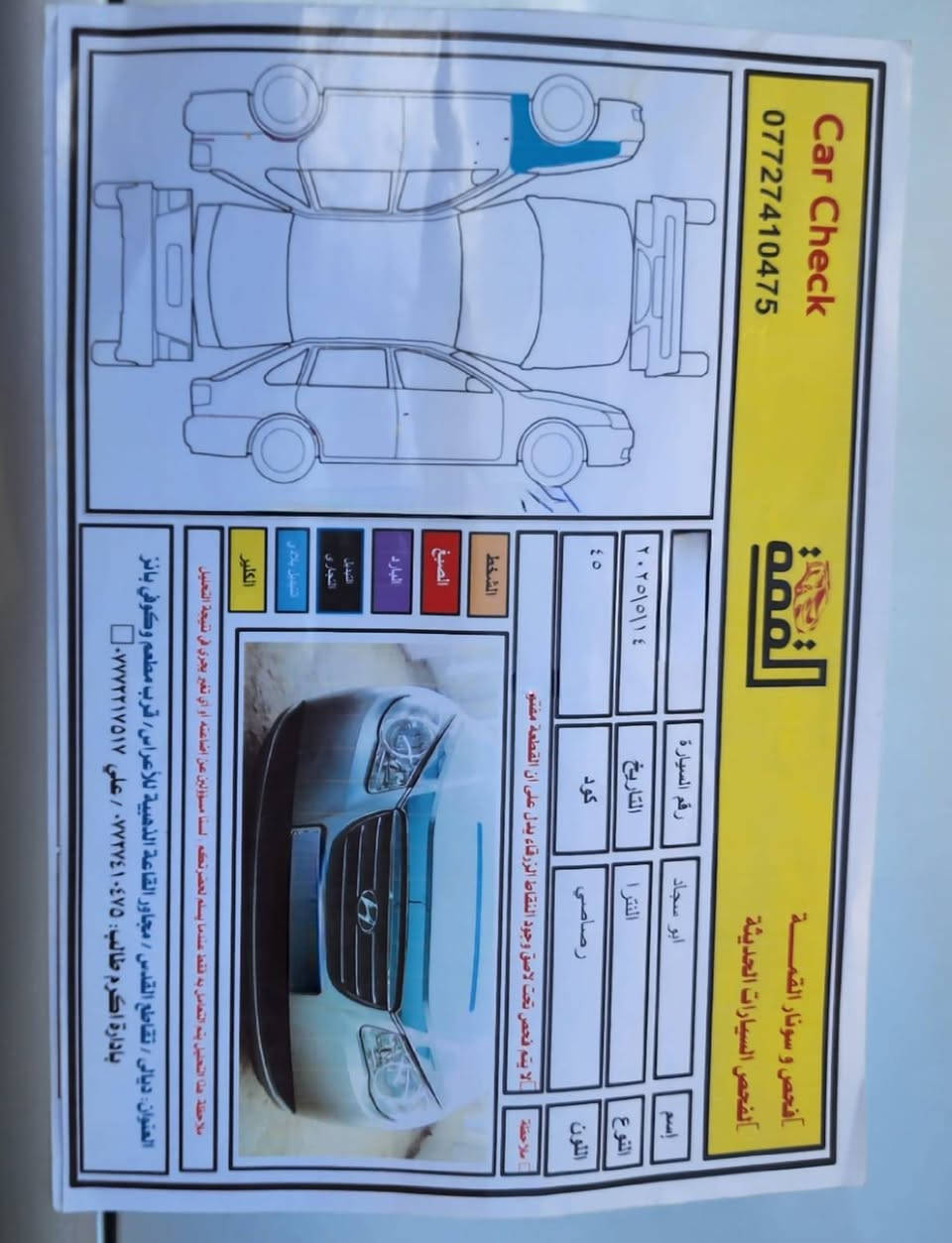 الانترا موديل 2009 خليجي رقم ديالى انكليزي محرك 1600 تخم تايرات تبريد ثلج السياره بيه قطعه فقط مثل ما موضح بل سونار ***********

