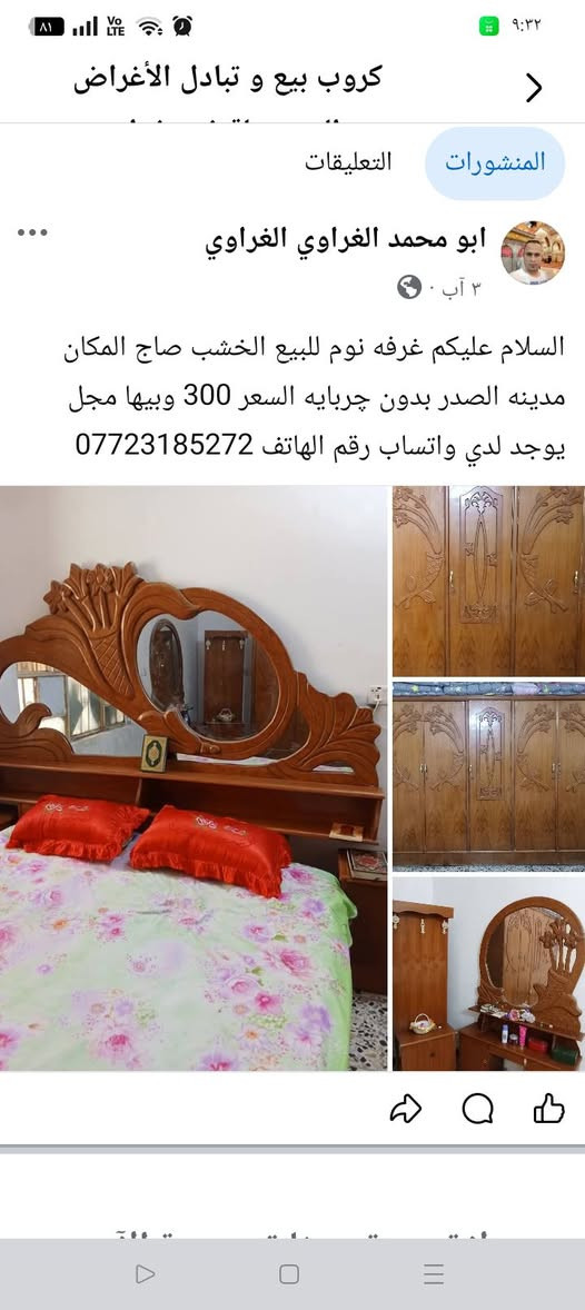 غرفة نوم • خشب • مدينه الصدر