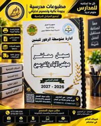سجلات مدرسية • طباعة عالية الجودة • الموصل