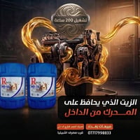 Rhein • زيت محرك • مدينة الصدر